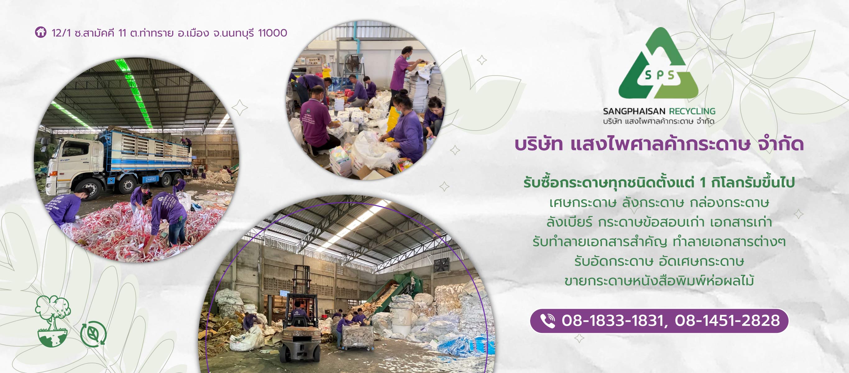 แสงไพศาลค้ากระดาษ รับซื้อกระดาษขายกระดาษโรงงาน